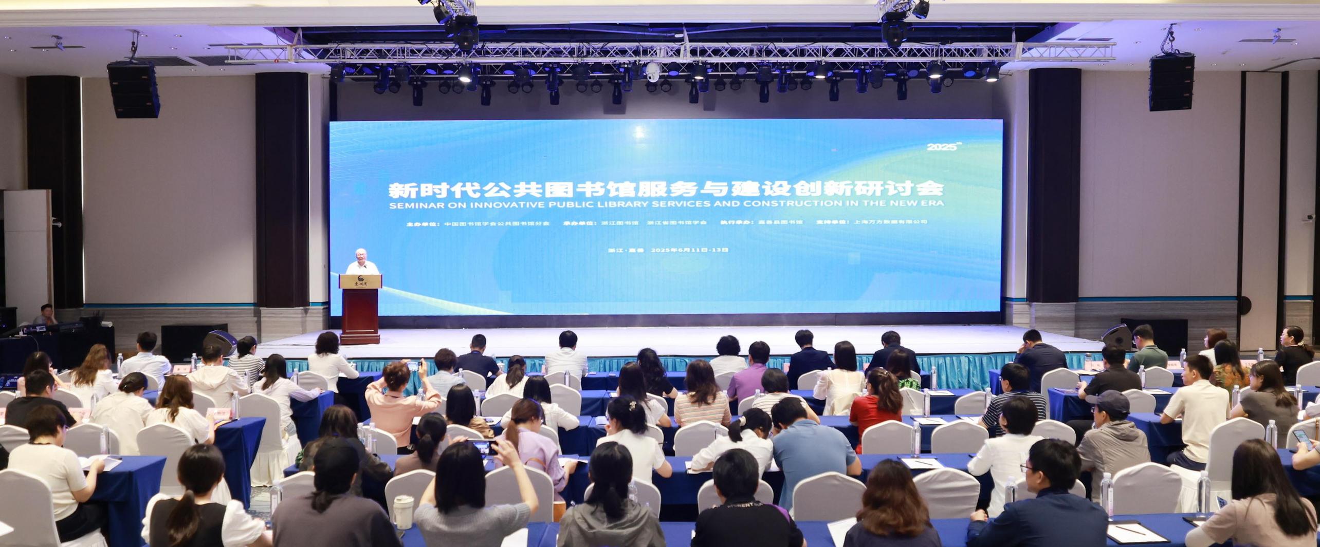 2025年新时代公共图书馆服务与建设创新研讨会在嘉善县召开